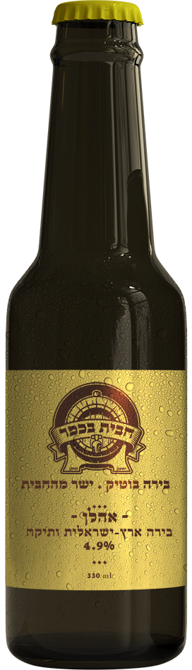 בקבוק בירה אהלן של חבית בכפר